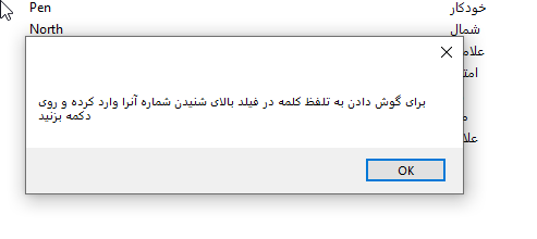 تنظیمات دیکشنری