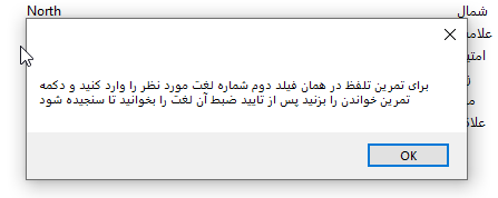 بخش تلفظ دیکشنری